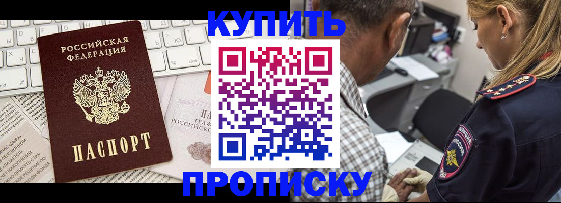 временная регистрация недорого в Копейске