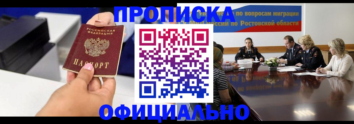 прописка паспорт в Копейске