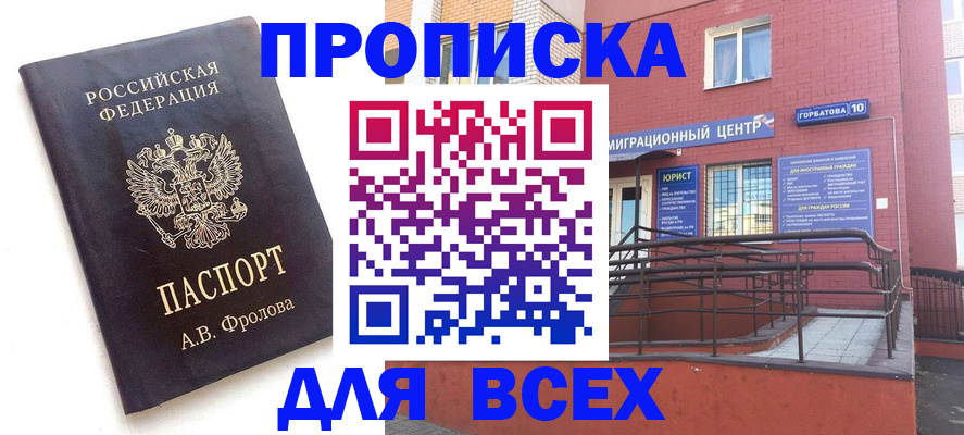 прописка в Копейске