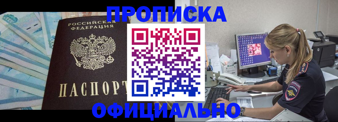 прописка ребенка в Копейске